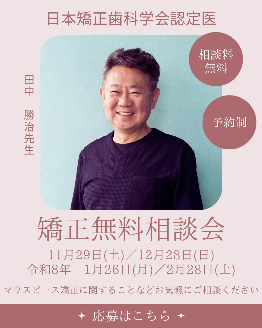 無料相談受付中(予約制)