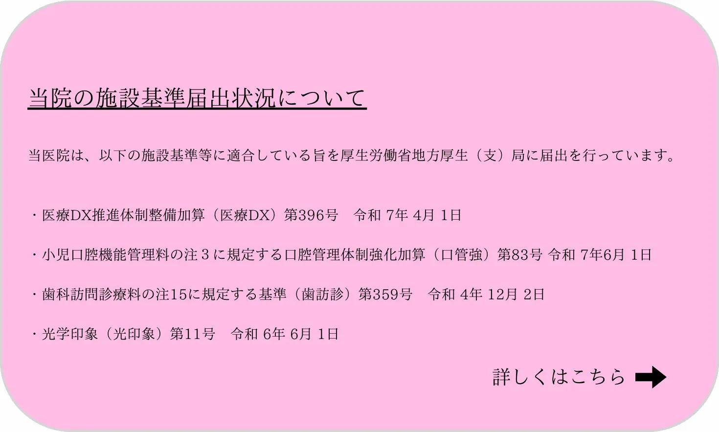 当院の施設基準届出について